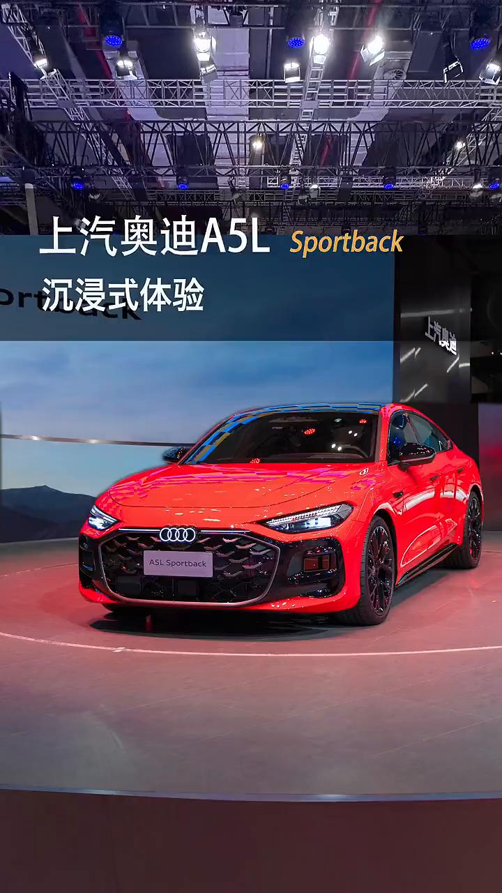上汽奥迪A5L Sportback沉浸式体验。