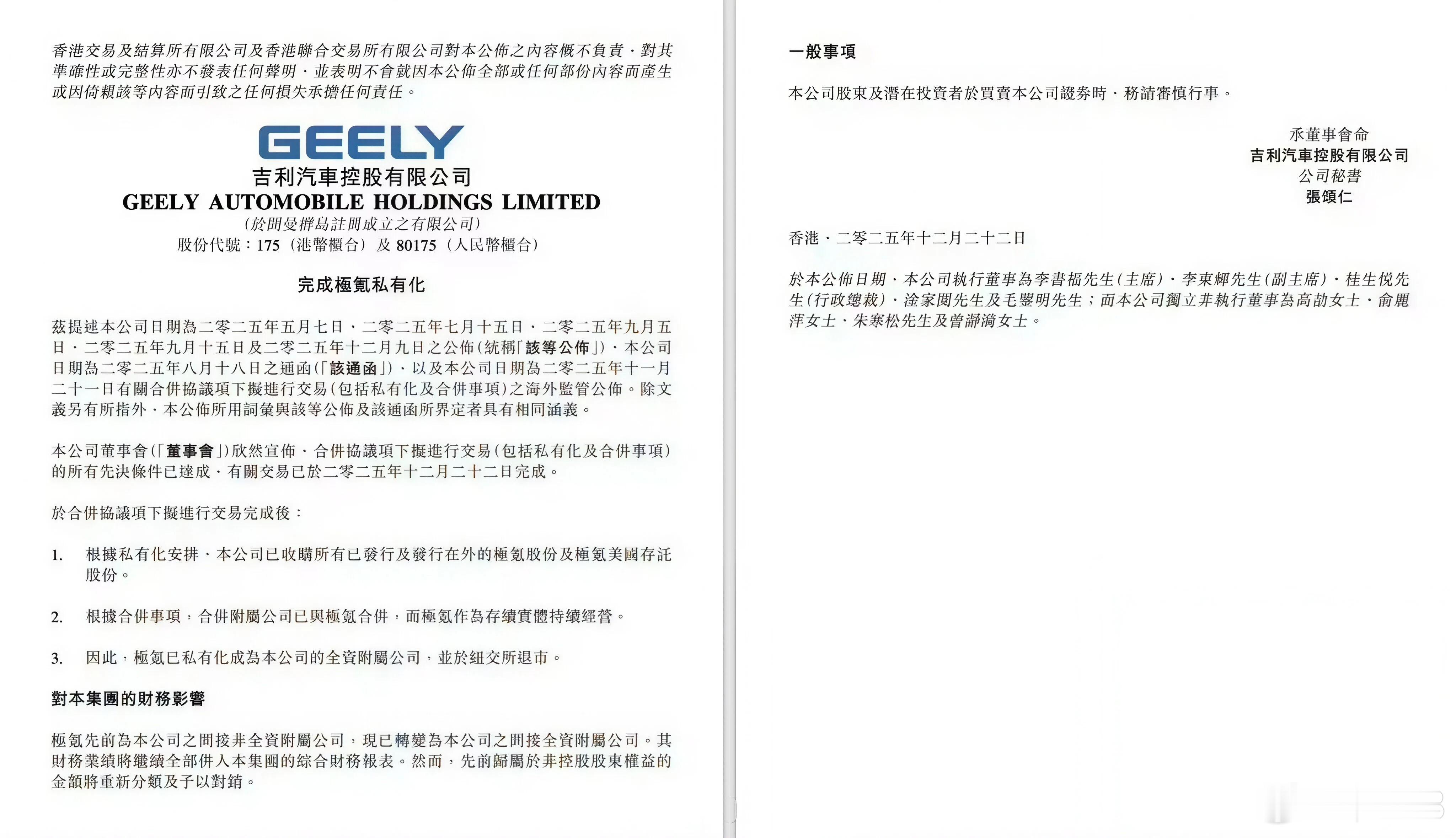 吉利汽车完成对极氪收购极氪正式从美股退市 吉利宣布完成了对子品牌极氪的私有化交易