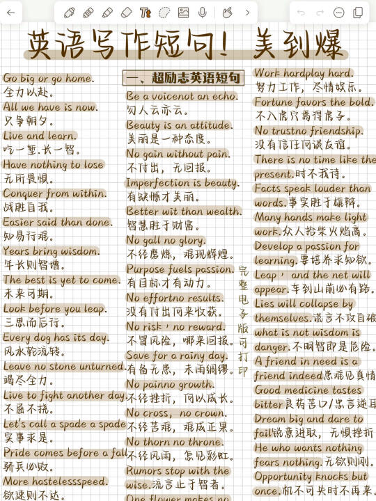 美爆了！英语励志短句及谚语，作文秒变高级！