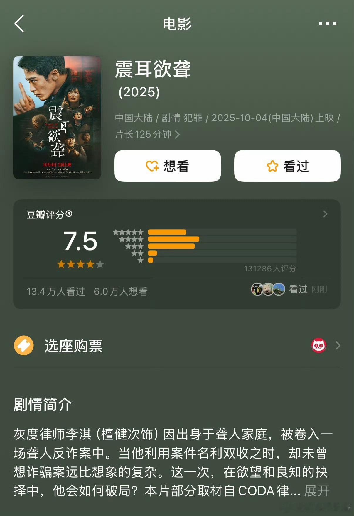 檀健次《震耳欲聋》13w点评，评分7.5，是口碑作品吗 ​​​