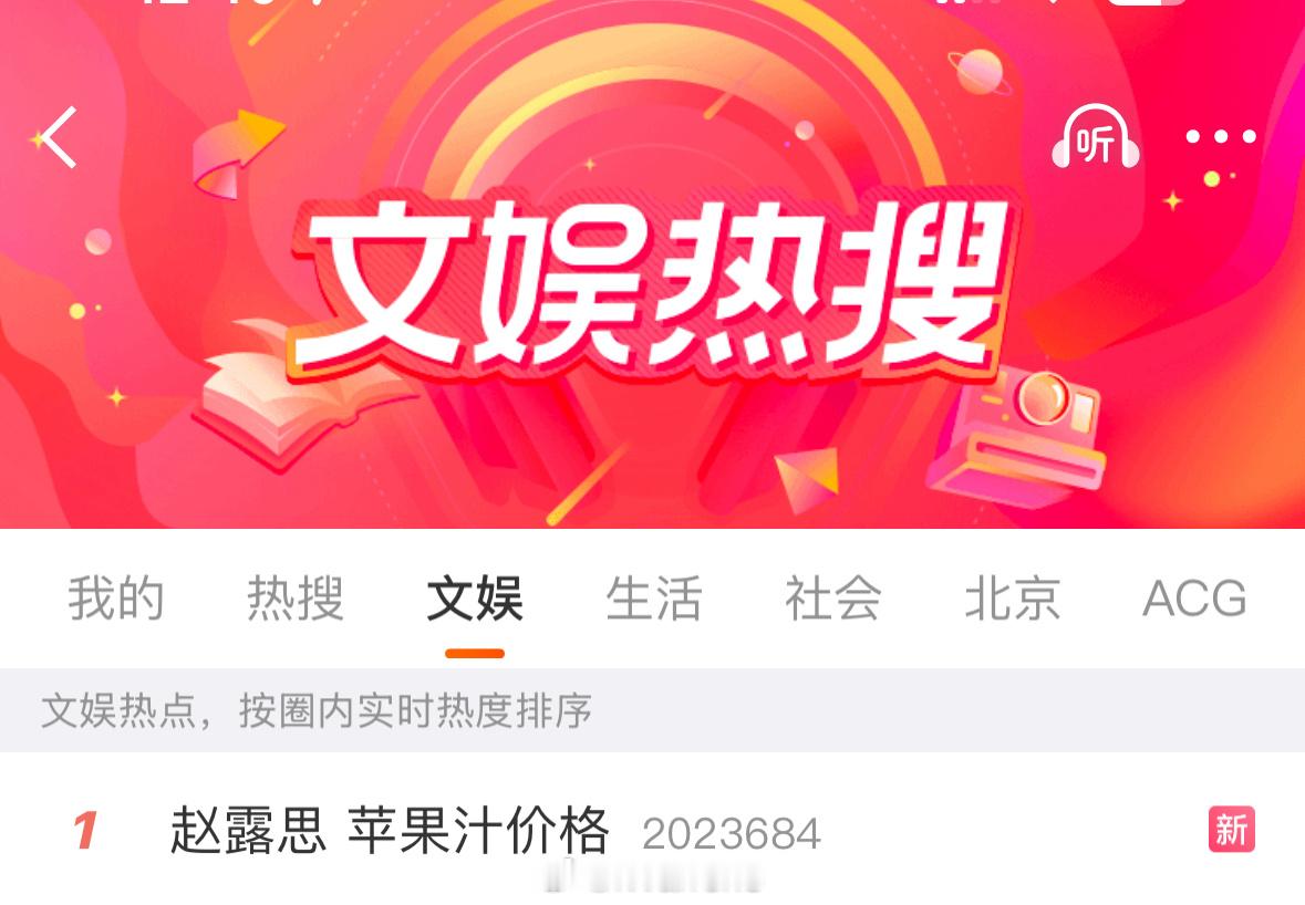 赵露思相关rs又来了……谁来给我总结一下这又发生什么了呢？[吃瓜]赵露思 苹果汁