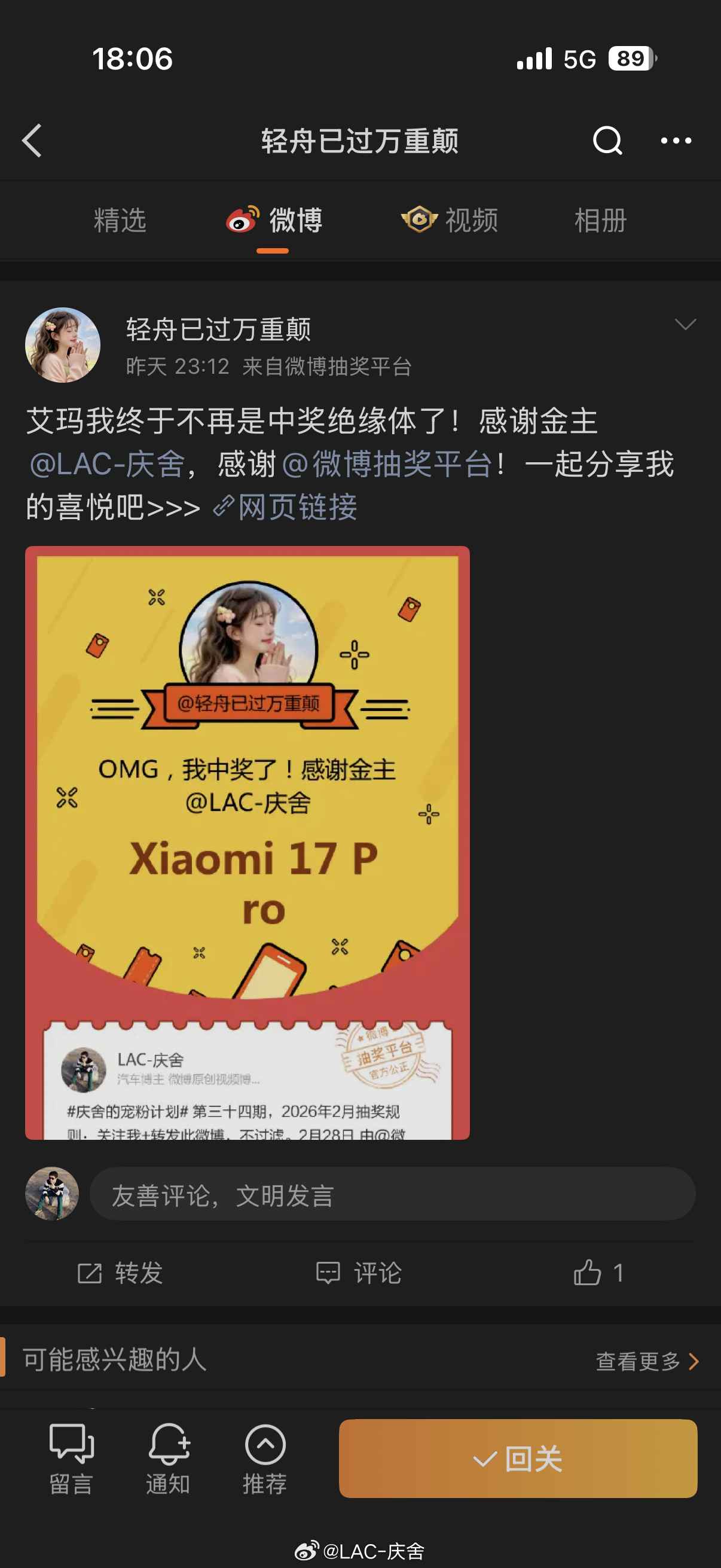 上个月的小米17 pro手机中奖者是一个金粉，马年的第一位锦鲤，恭喜庆舍的宠粉计