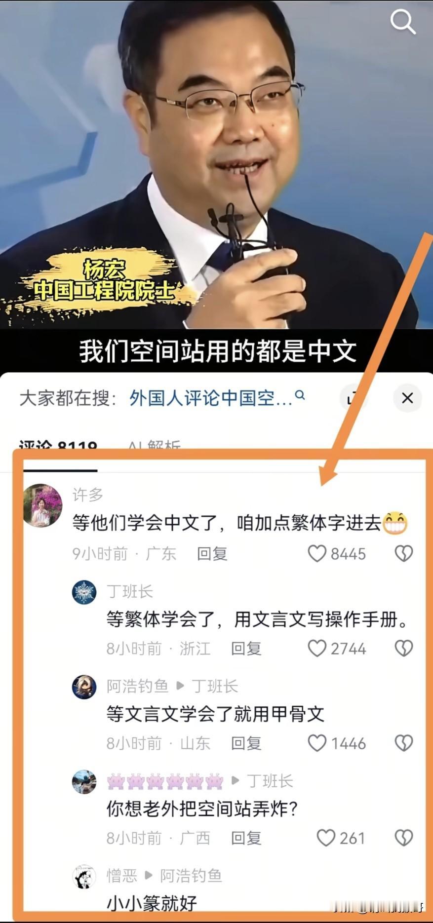 当外国网友评论中国的空间站全部用中文的时候，中国网友在干啥？