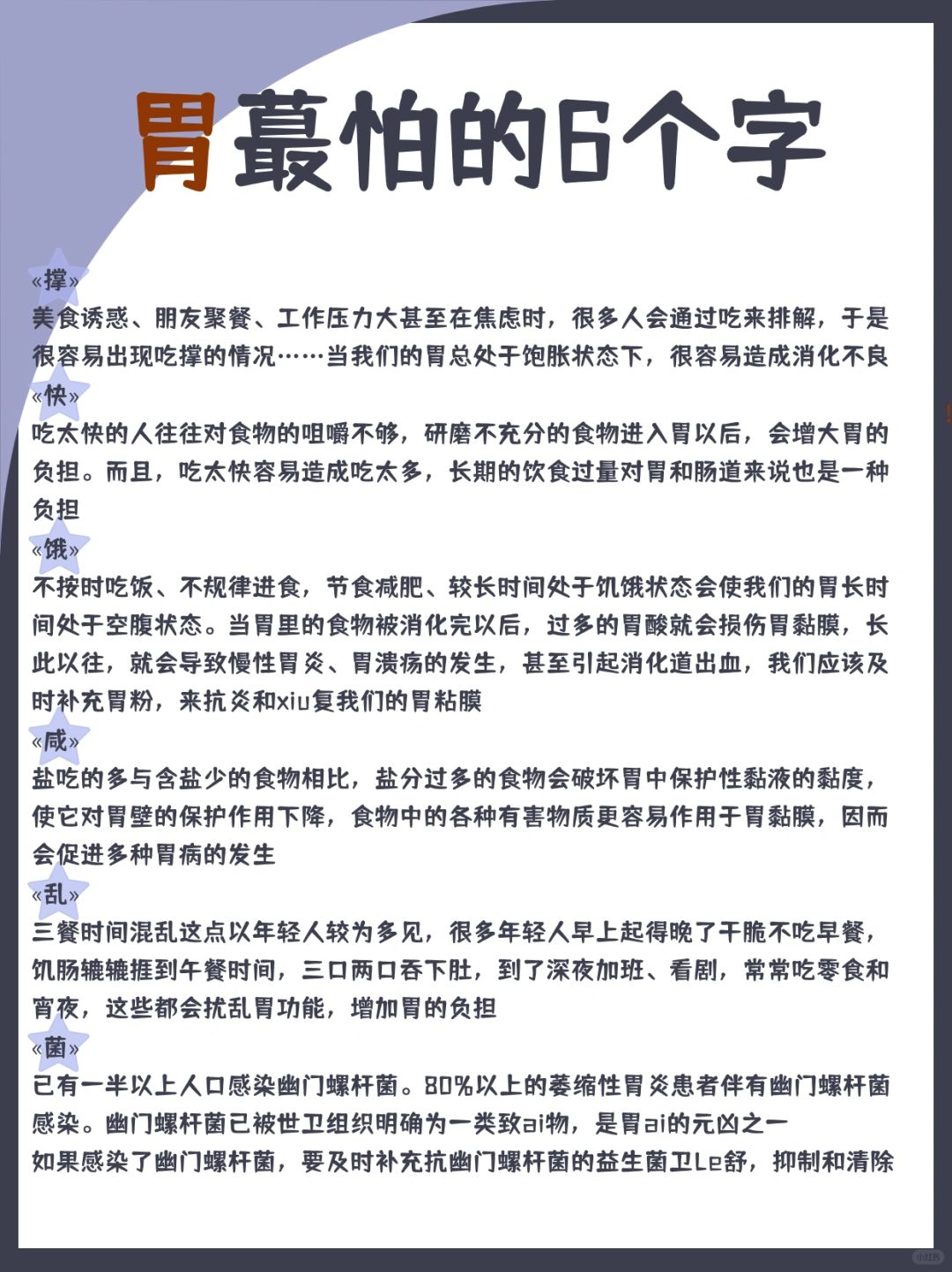 胃蕞怕的6个字