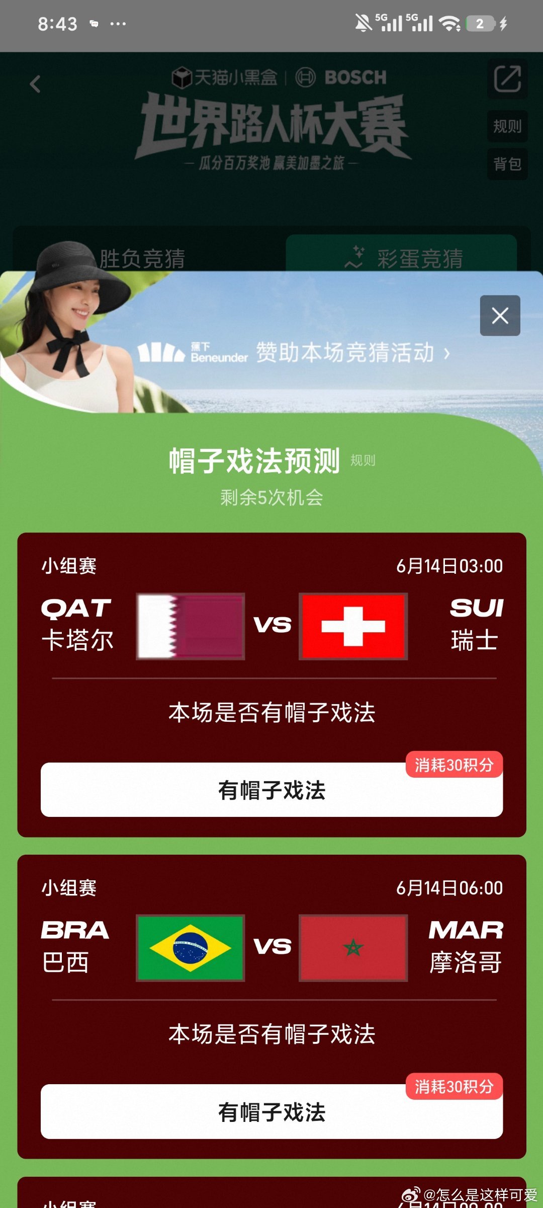 天猫超级发布世界路人杯 全民猜球氛围拉满，路人世界杯互动趣味十足！打开淘宝搜索F