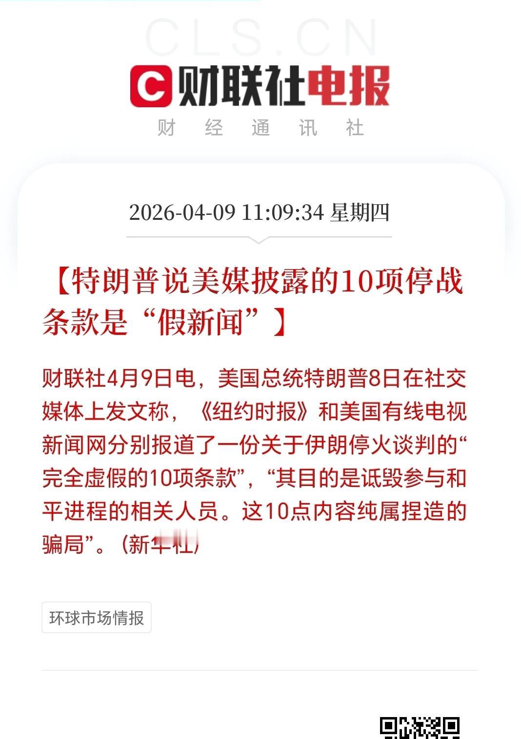 特朗普又整出大动静了！

4月8日他在社交媒体发文，称《纽约时报》和美国有线电视
