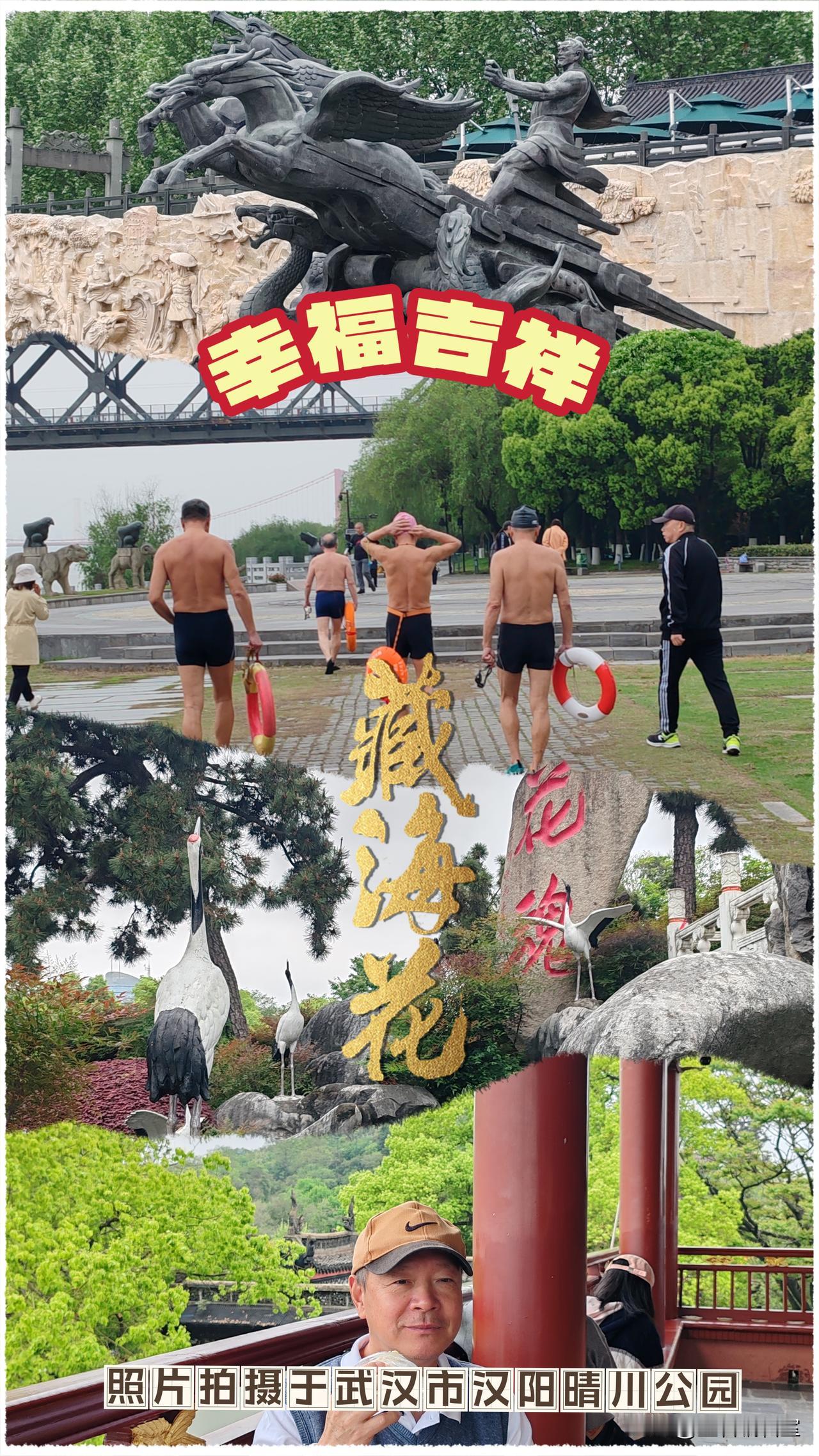 幸福快乐的一天从现在开始，祝大家幸福吉祥！🍎🇨🇳🍎
下面请欣赏我在武汉市