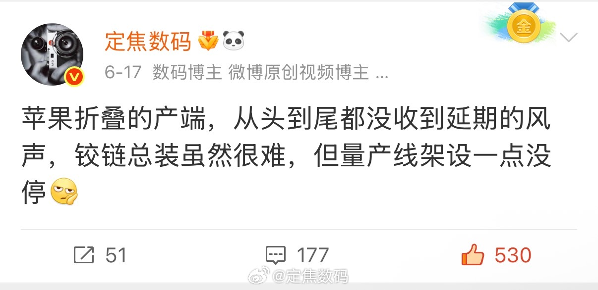 苹果折叠屏或于9月发布 以我为准就行了，延期的说法，都不知道哪家fake new
