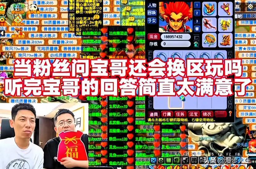 粉丝问及旭旭宝宝后续是否会换区冲新区

宝哥当场给出明确答复听完让水友十分安心