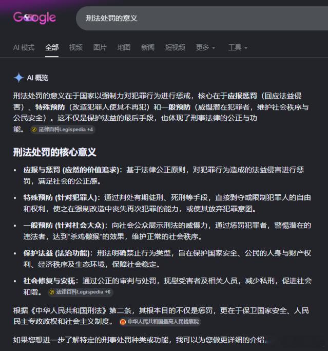古话说：“杀人偿命，天经地义！”刑法处罚的意义不只在对罪犯的处罚，还在于体现正义