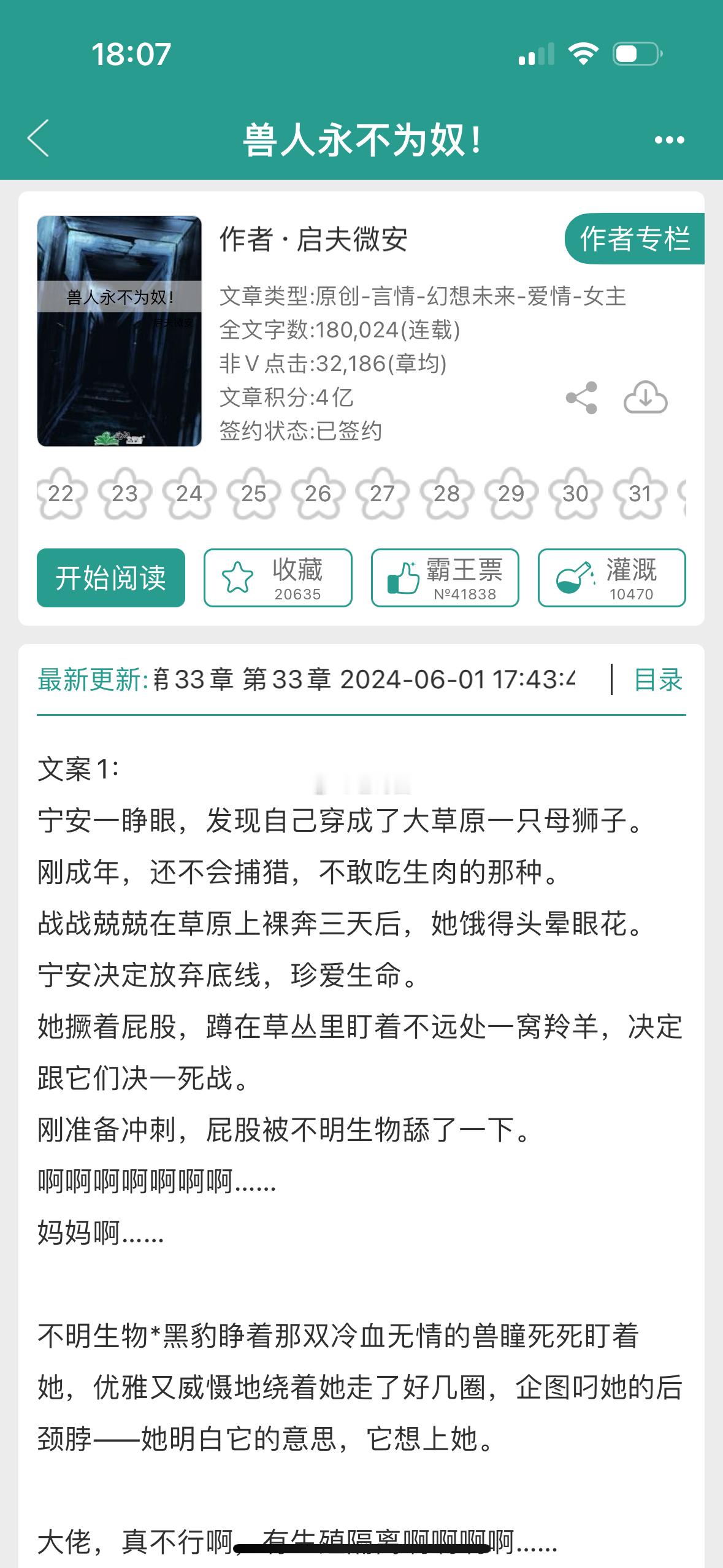 #芭莳圈推文[超话]# 启夫微安的新文《兽人永不为奴》[允悲][允悲][允悲][