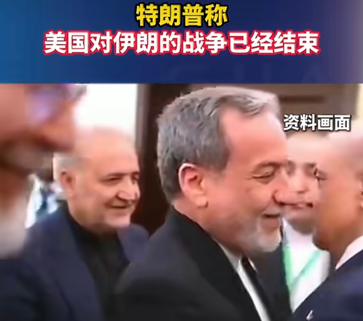 特朗普称美国结束对伊朗战争特朗普的“结束”声明，更多是服务于国内选举与油价维稳的