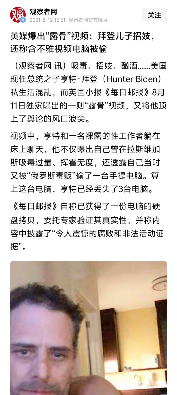 比如，拜登亨特？ 