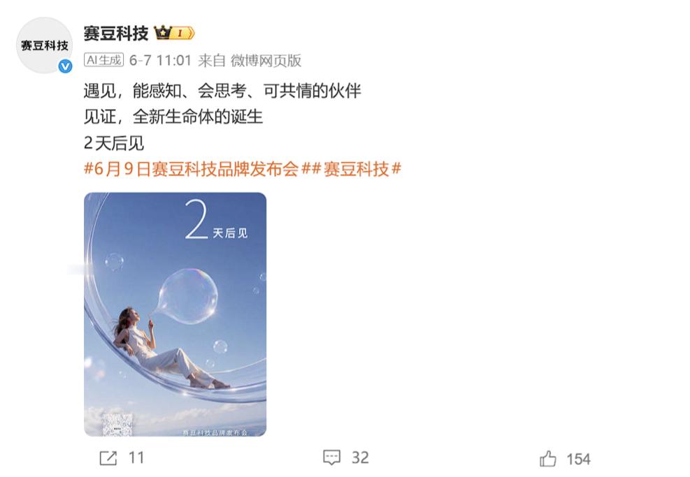 赛豆汽车官方发布的海报和宣传视频，直接都主动添加了“AI 生成”标识，主打的是 