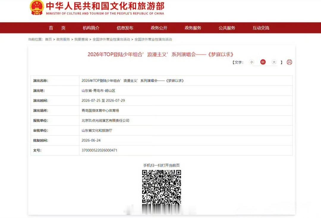 TOP 青岛演唱会 不是已经审核通过了嘛，等官宣抢票就是了