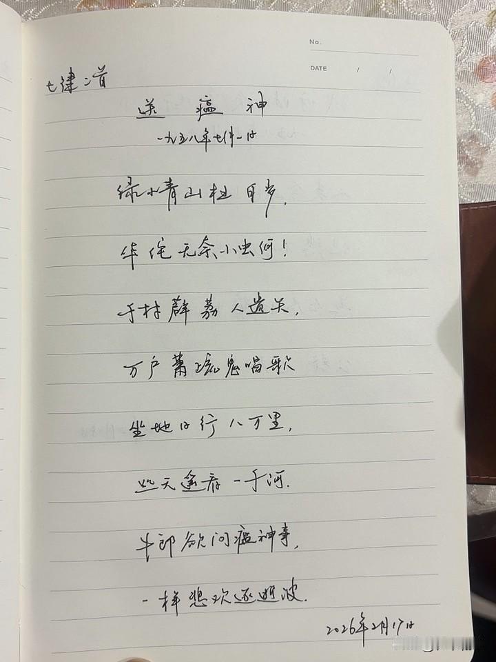 抄书第 1091天（2026年2月17日）
静心✔
戒浮躁，一笔一划。

   