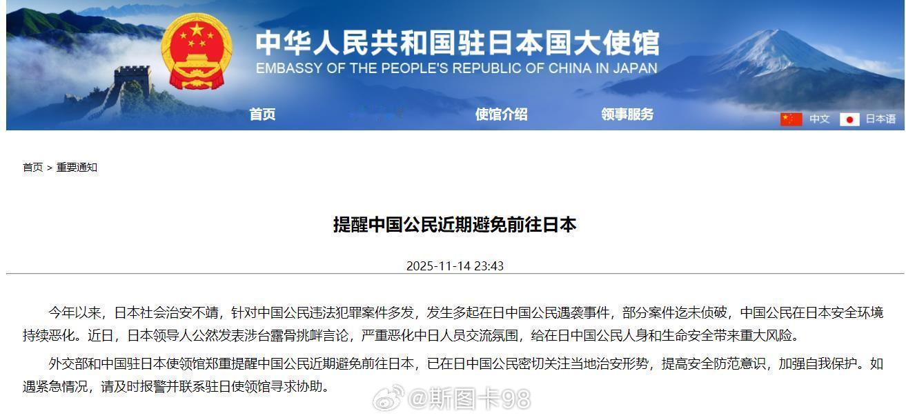 中国外交部提醒中国公民近期避免前往日本 
