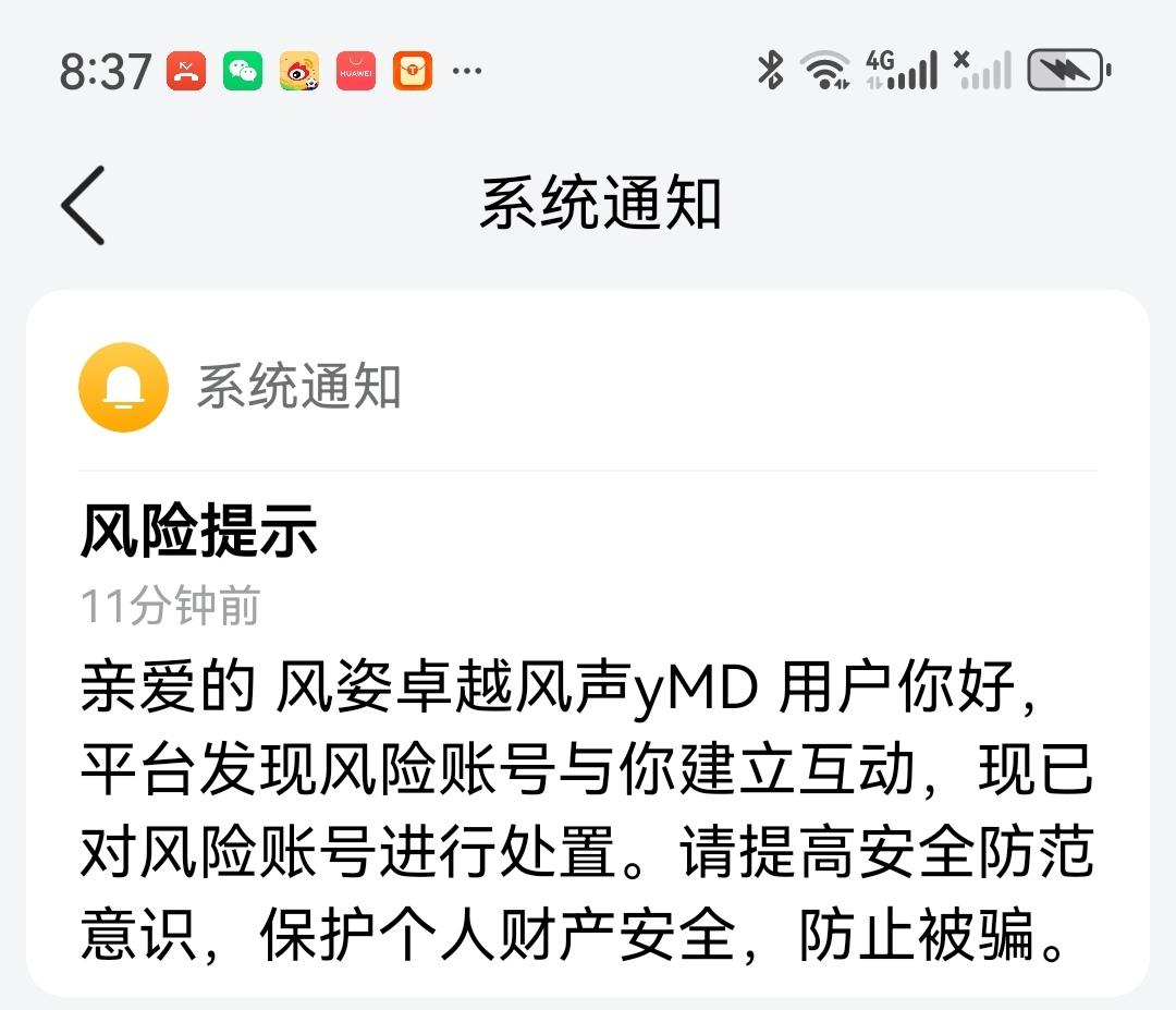 刚刚收到系统通知吓死人了，我以为又违规了，结果一看，原来是风险提示。说有一风险帐