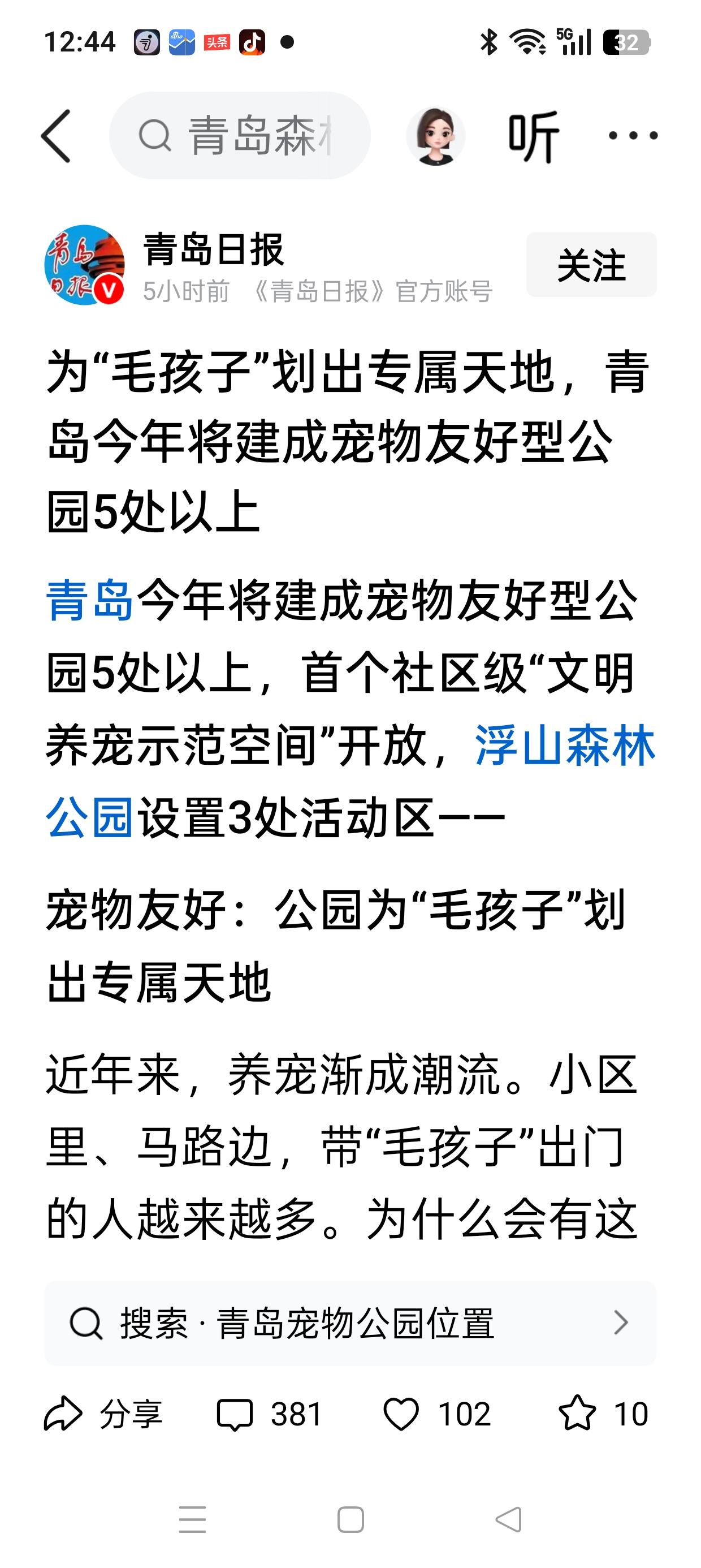 官媒将狗称呼为“毛孩子”，势必导致“狗🐶增人减”!

今天青岛日报发了篇报道，