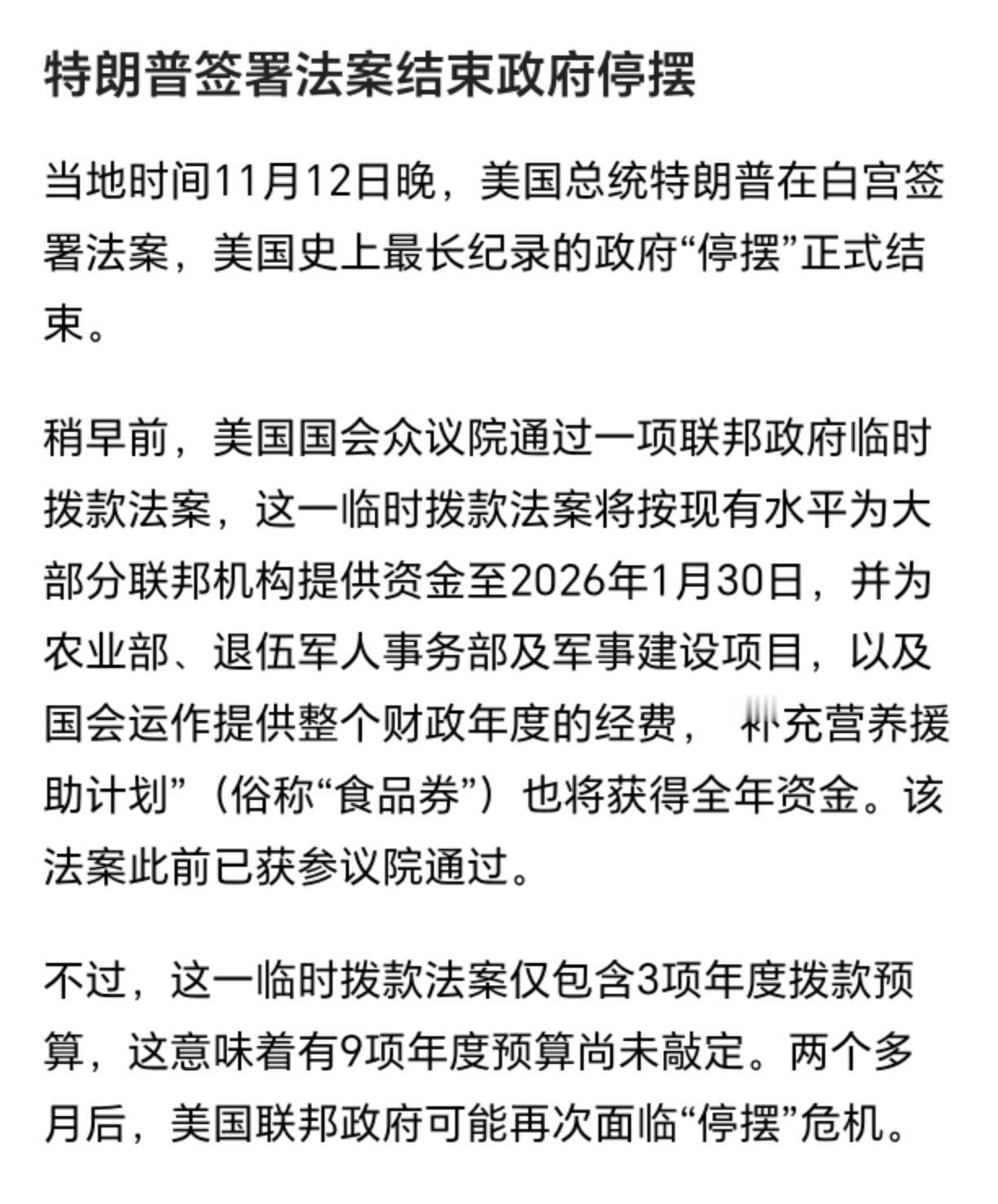 【老炮热评】老特这只是给摆烂的联邦政府“续了个钟”，两个月后估计还得继续“无薪休