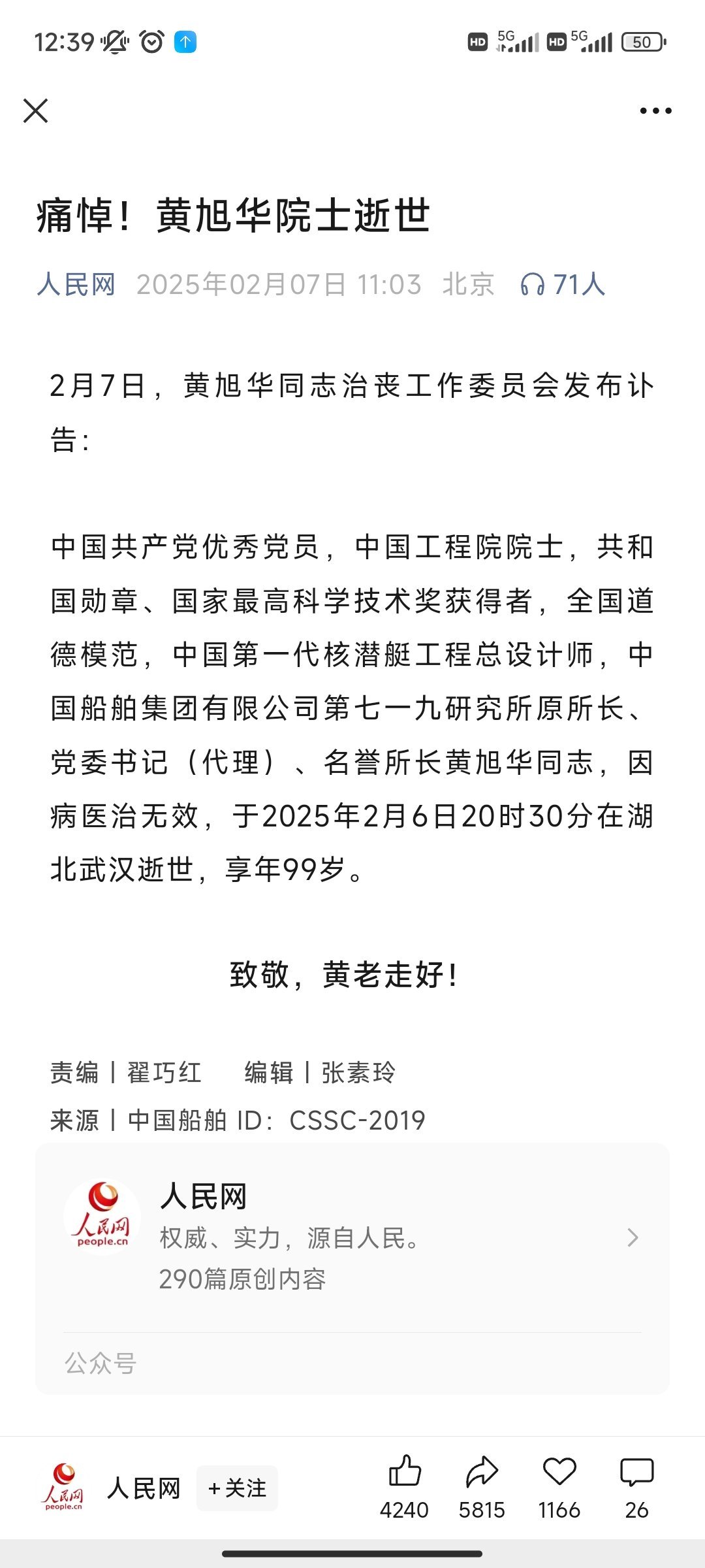黄旭华逝世 潜艇之父黄旭华因病医治无效，于2025年2月6日20时30分在湖北武