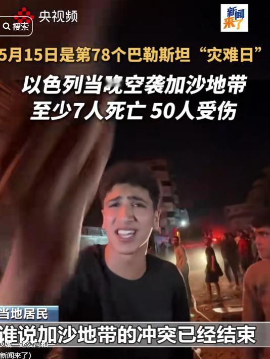 5月15日深夜，加沙城的一栋居民公寓和一辆汽车在爆炸中被夷为平地，巨响震穿了夜幕