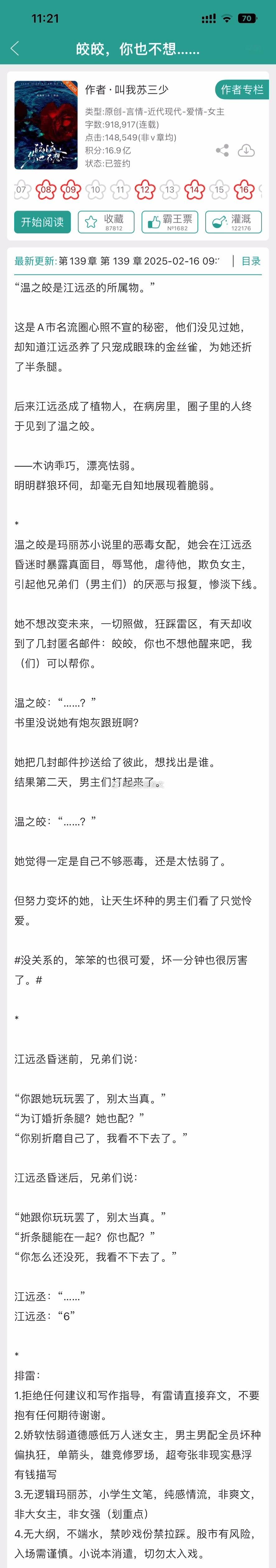 言情小说[超话]  近期完结  近期二月完结超好看的文5——————————1️