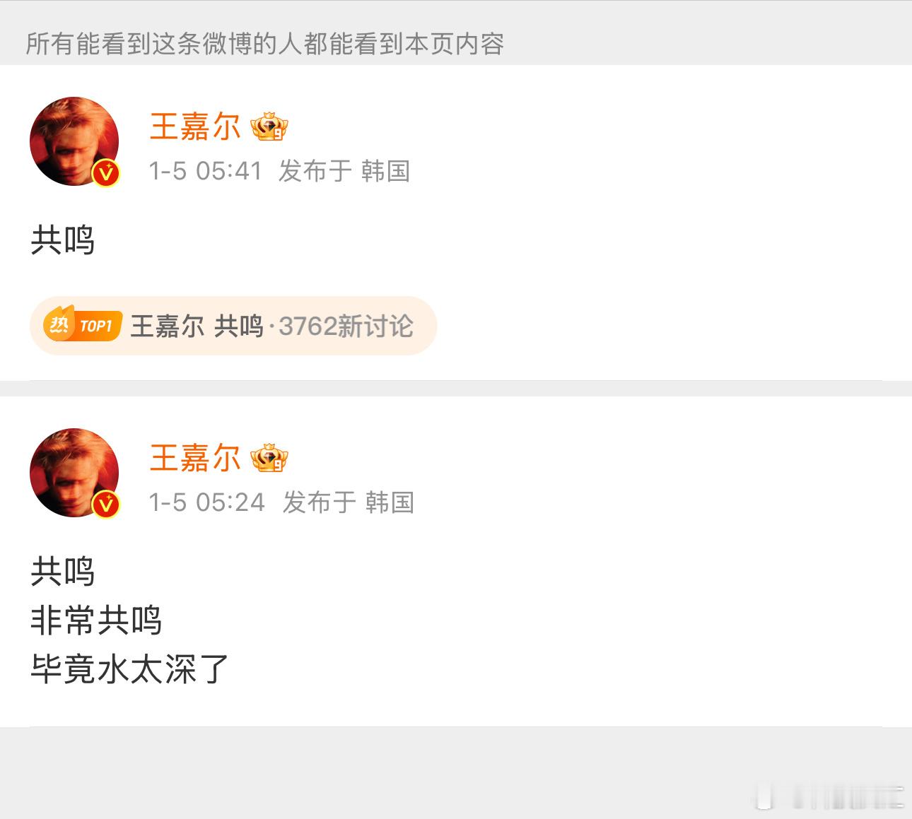 王嘉尔 共鸣  远在韩国的王嘉尔也在冲浪是吧？看样子是共鸣李明德，表示水太深了[