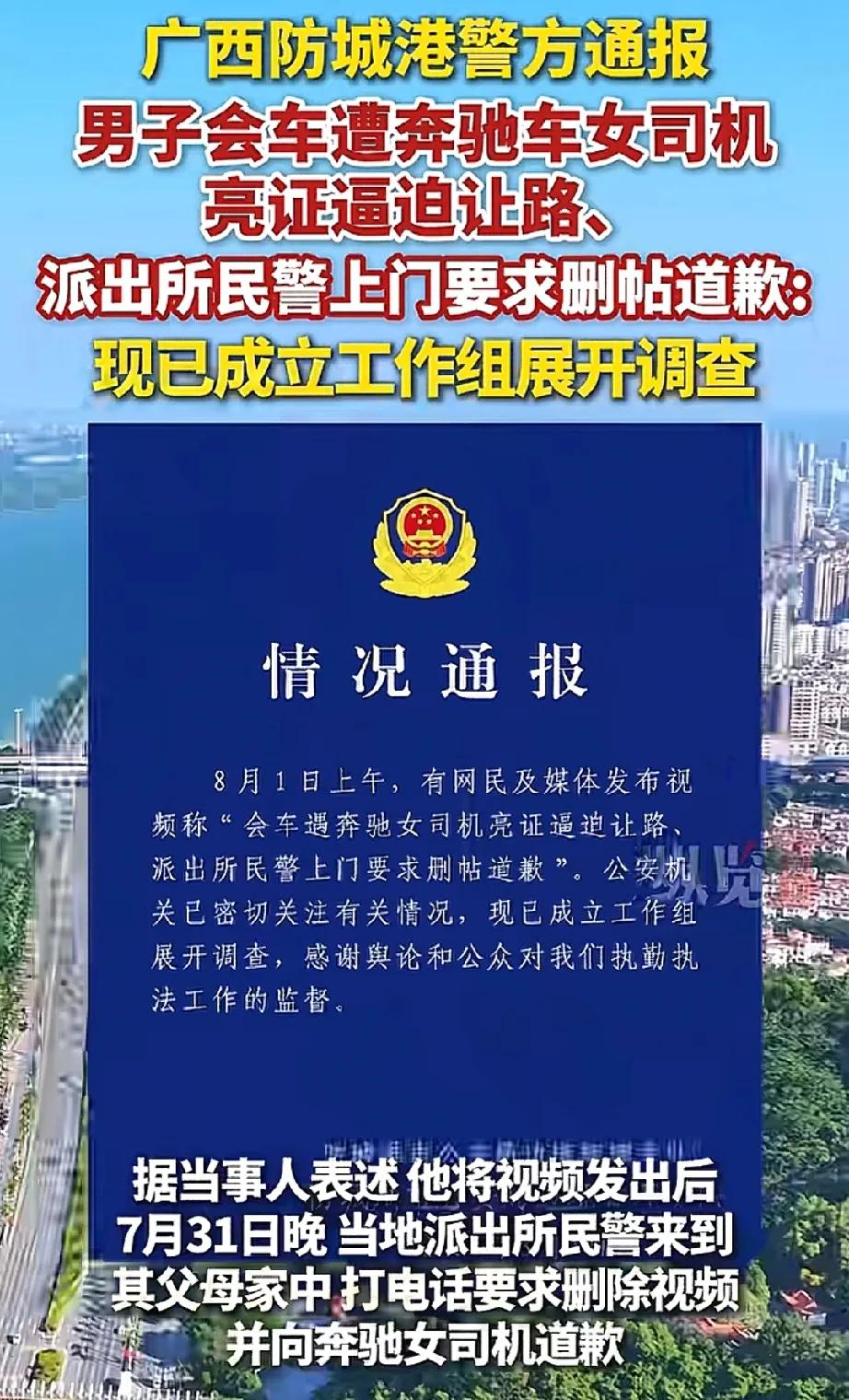 广西“亮证姐”最新后续
深夜带民警上门
还放话威胁不删视频就拘留

近日，广西防