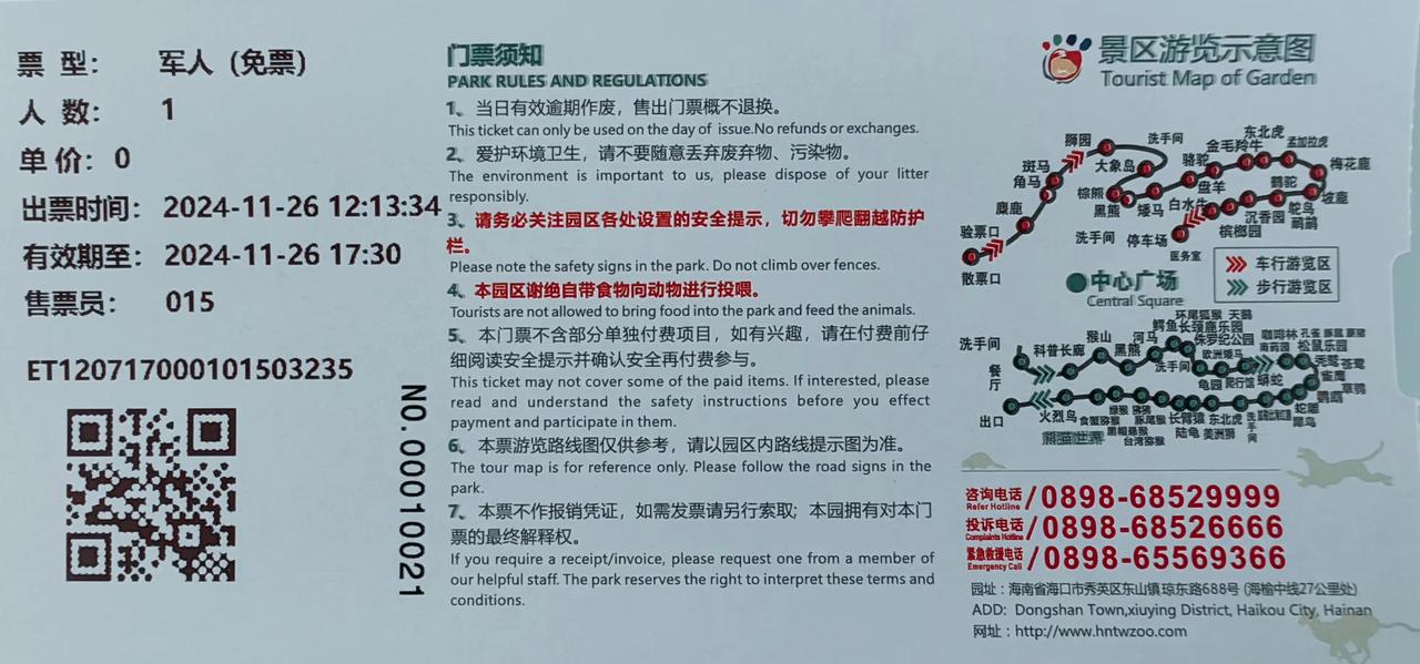 向海南热带野生动植物园敬礼！致敬！我特别喜欢野生动物，昨天慕名去海口市秀英区参观
