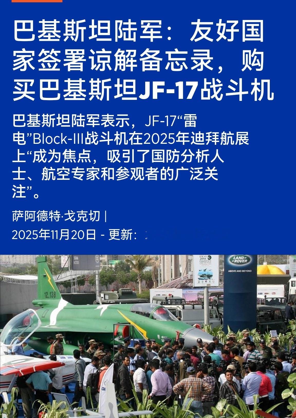 🔻迪拜航展上，巴基斯坦宣布一个友好国家签署意向协议，采购枭龙blk3战斗机。
