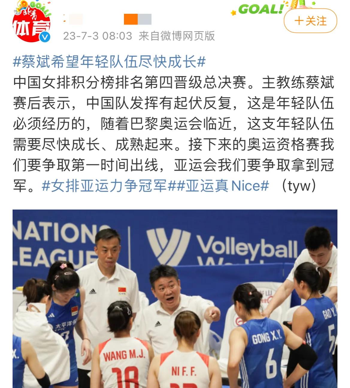 再见朱婷！再见姚迪！蔡斌罕见摊牌表态，奥运亚运选人要求曝光，2大老将归队再蒙阴影