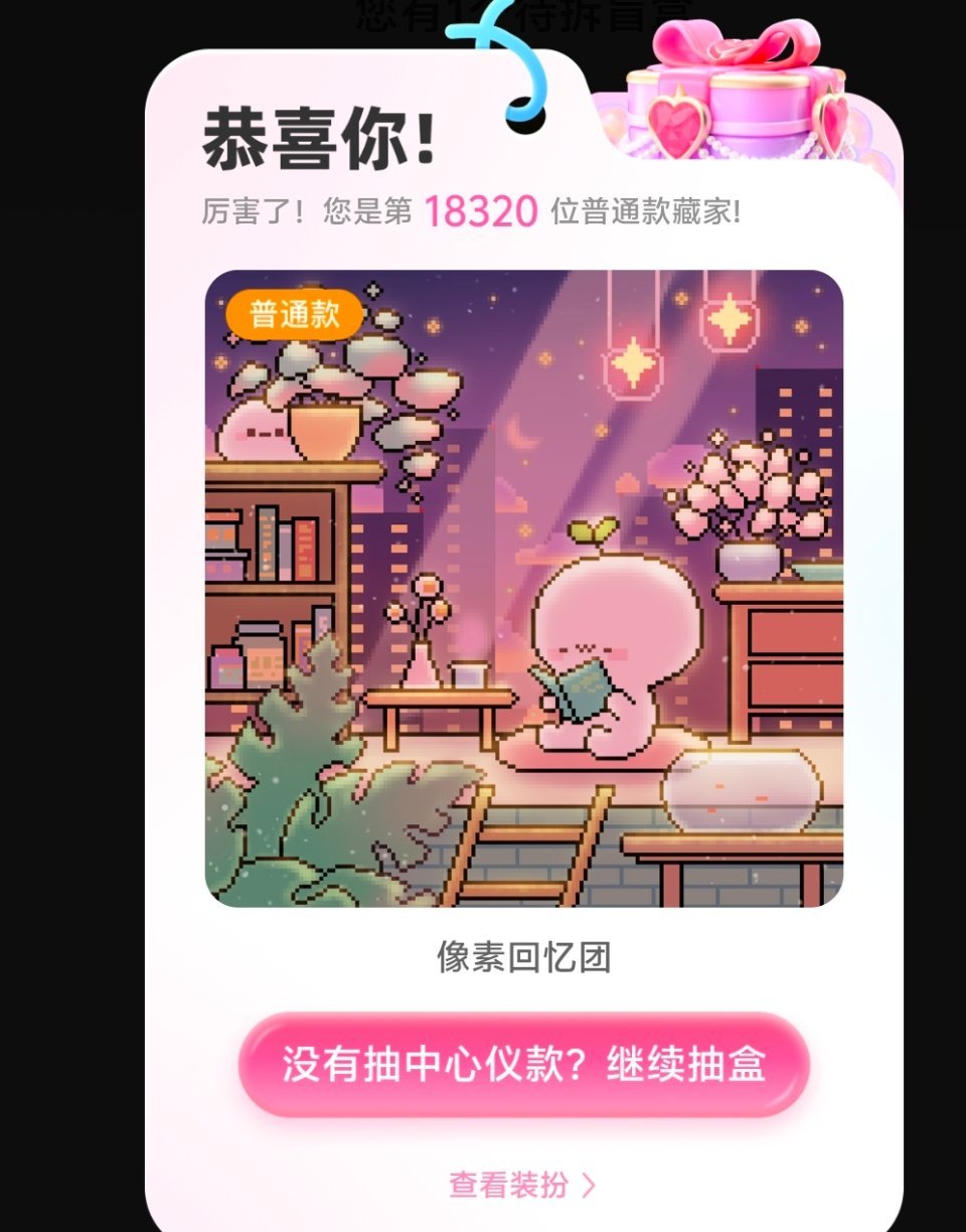 首评送一个团子普吧 