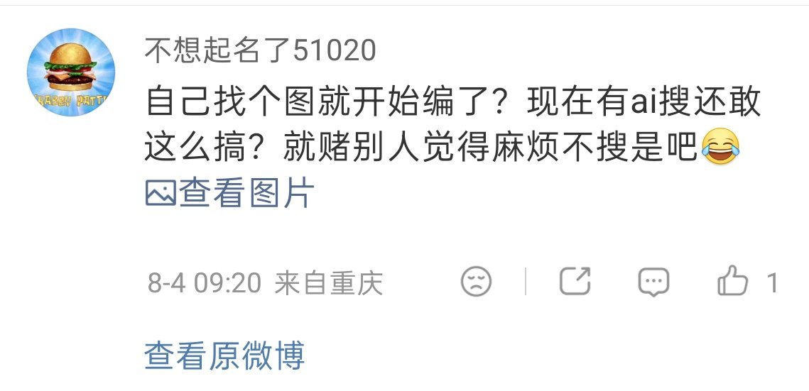 有个人说我的数据是瞎编的，理由是豆包搜不到😂先让我笑一会哈哈。当我是那些张口就