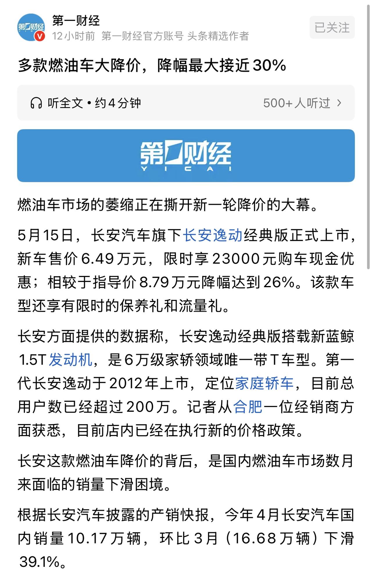 【多款油车疯狂降价，最高近30%！车圈正在上演一场残酷的“清仓大逃亡”】2026