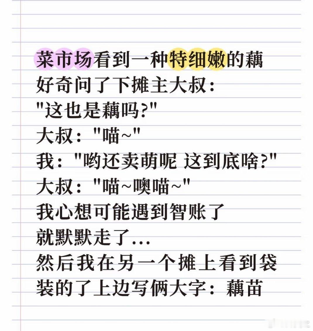 去挖藕，别人问你去干嘛了，我说“挖藕”，对方“就问你去干嘛，你搁这哇偶哇偶的干嘛