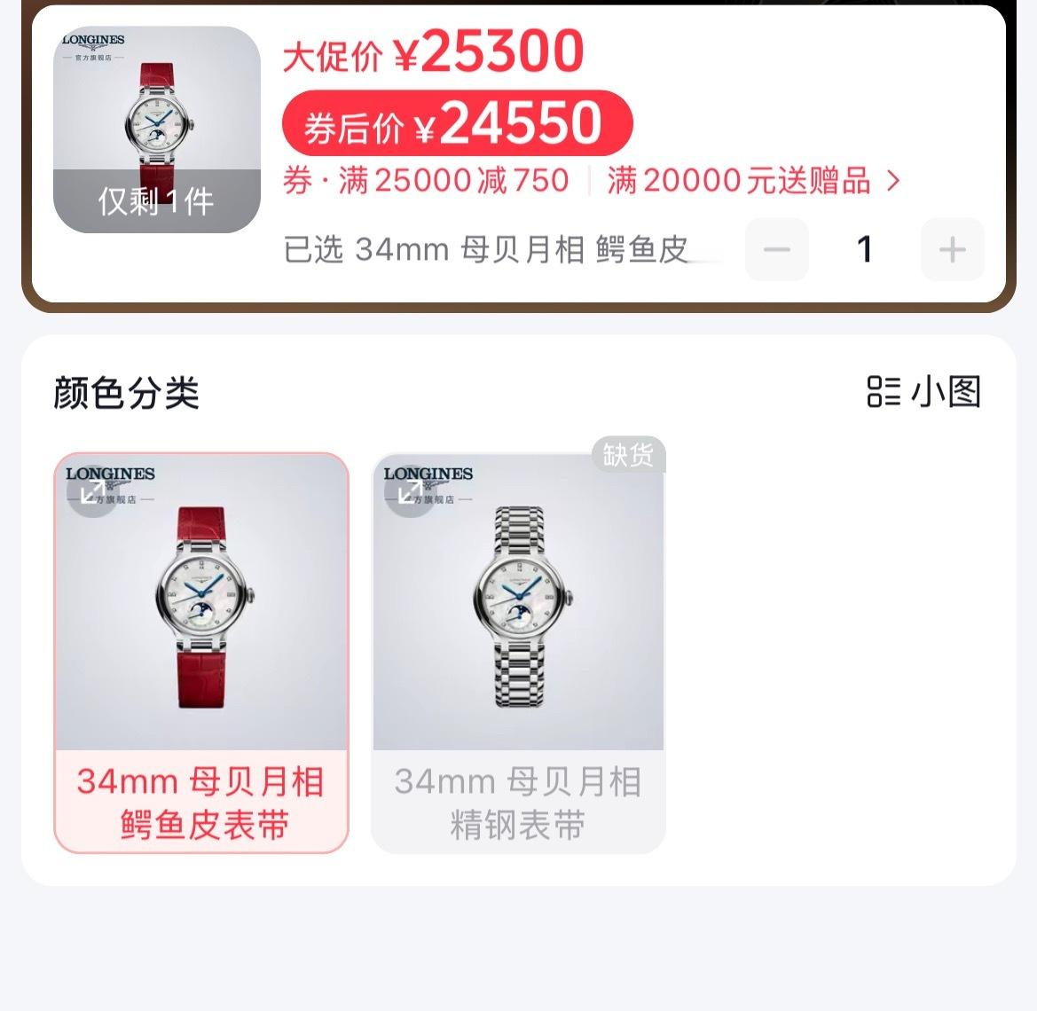 刚刚刷到浪琴主播说昨天直播一小时卖了几十块，丽直播间带的那款钢带已经断货啦，目前