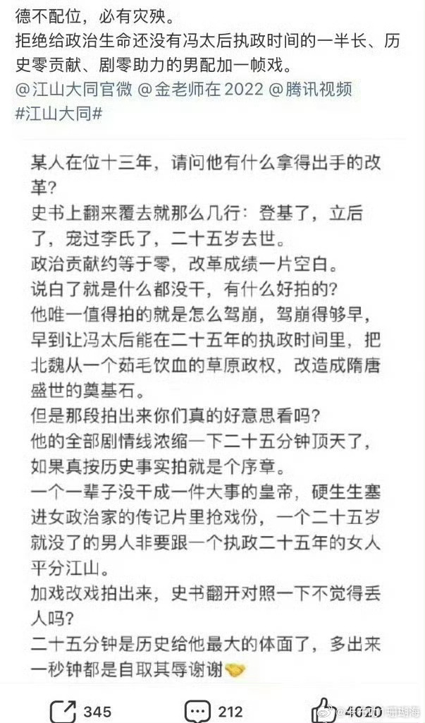 杨幂粉丝发文了针对《江山大同》刘学义饰演的角色戏份，评论区也有看法啊 