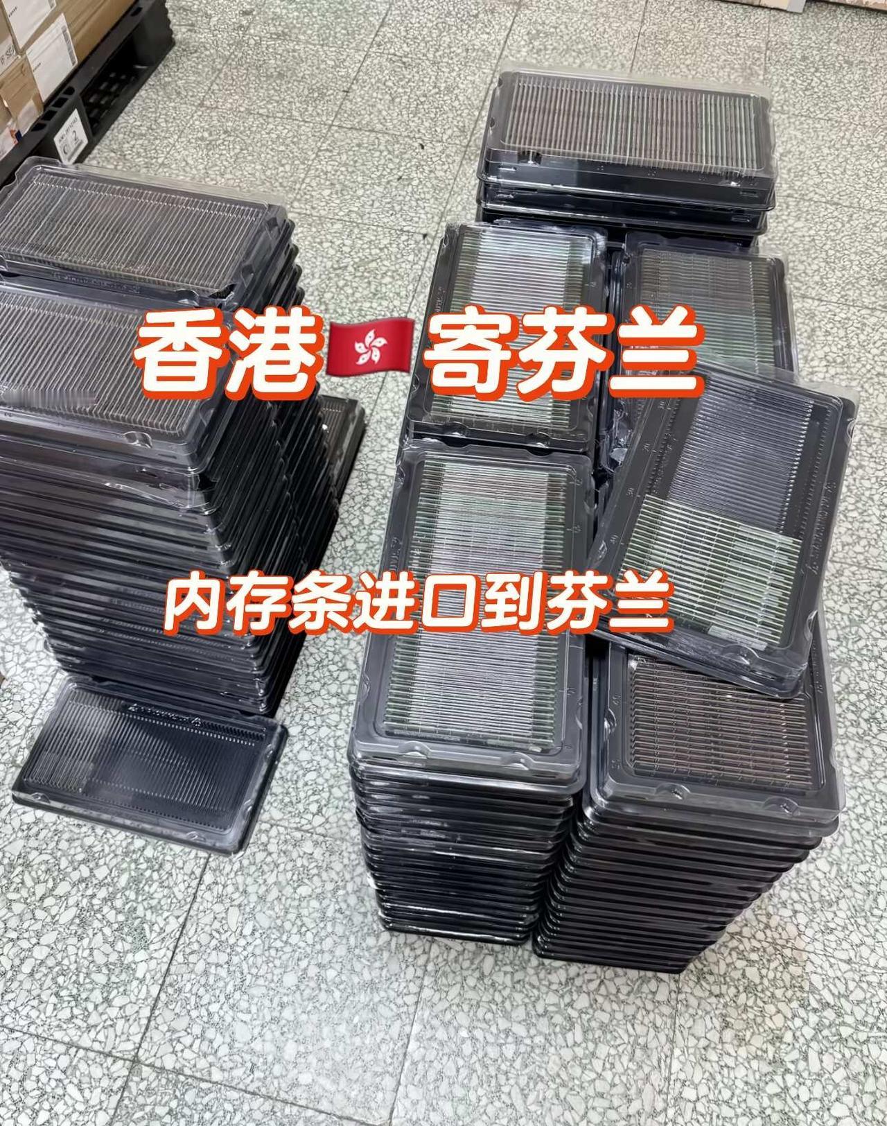 跨国寄内存条从HK到芬兰居然这么丝滑亲测
家人们谁懂啊！之前帮芬兰留学的弟寄升级