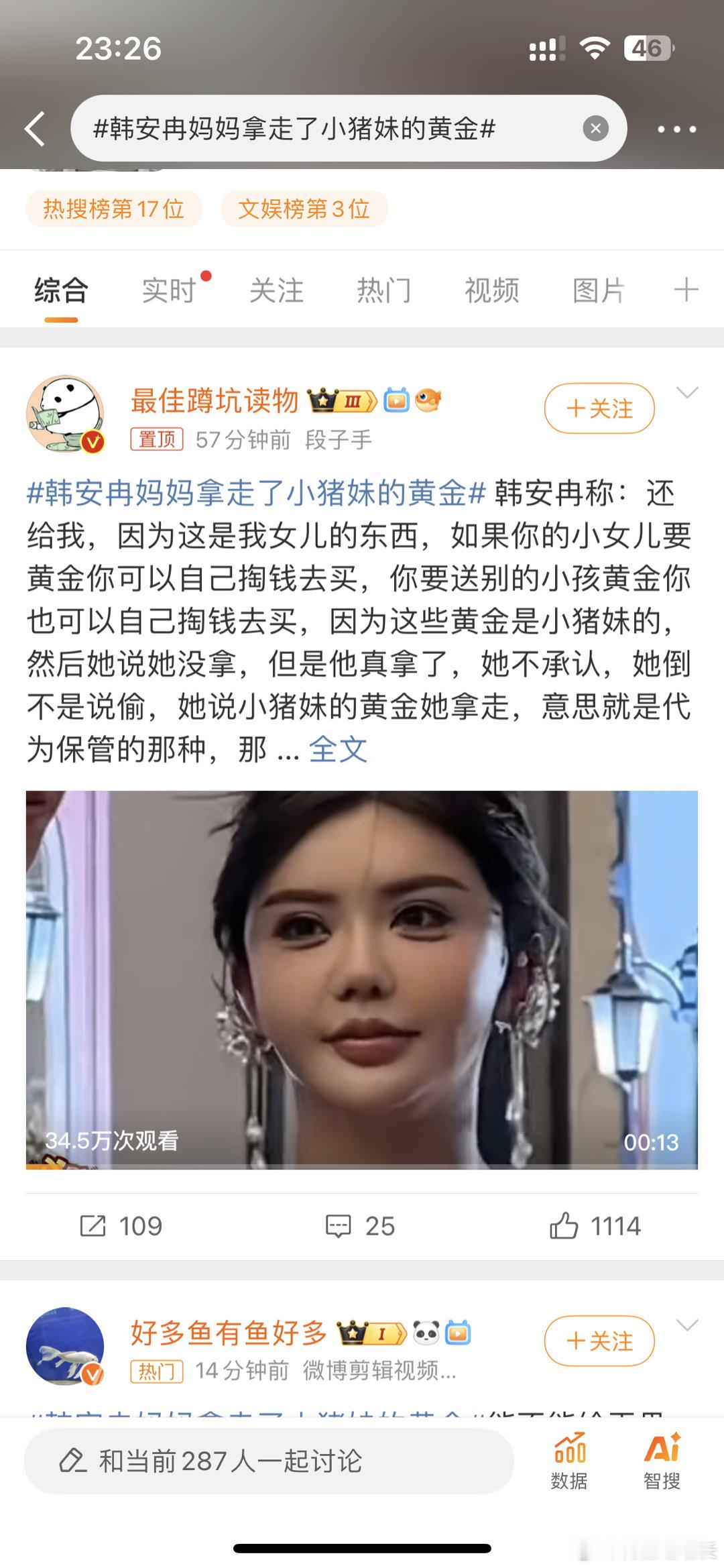 #韩安冉妈妈拿走了小猪妹的黄金##韩安冉[超话]# 她早就知道她妈妈什么东西，不