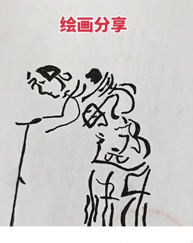〔看图猜字〕图中画面太有创意了。隐藏几个字。你能看出来啥字组成的。