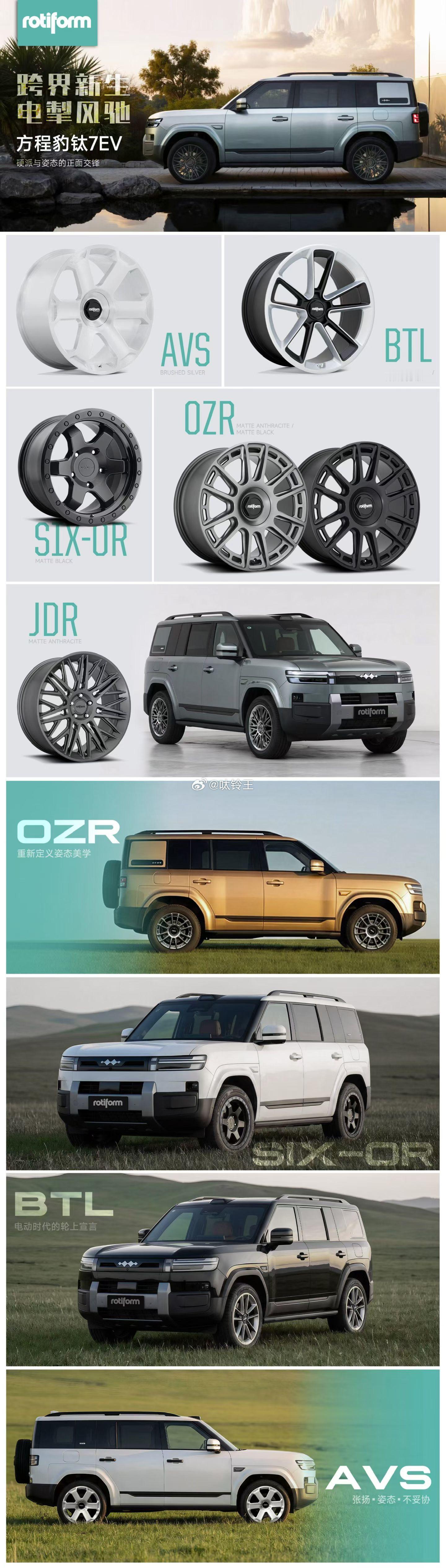 方程豹钛7 EV 推荐款式美国潮流品牌 ROTIFORM轮毂 专为新能源SUV升