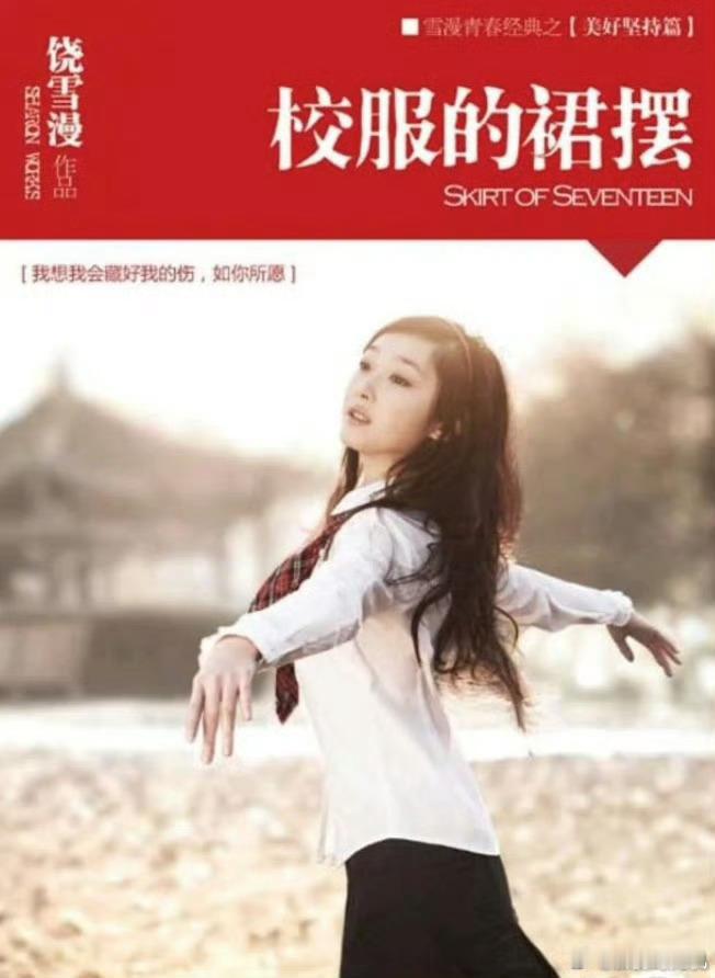 看到爱格回来了突然想起饶雪漫的书模们，娱乐圈就是巨大的饶雪漫书模 