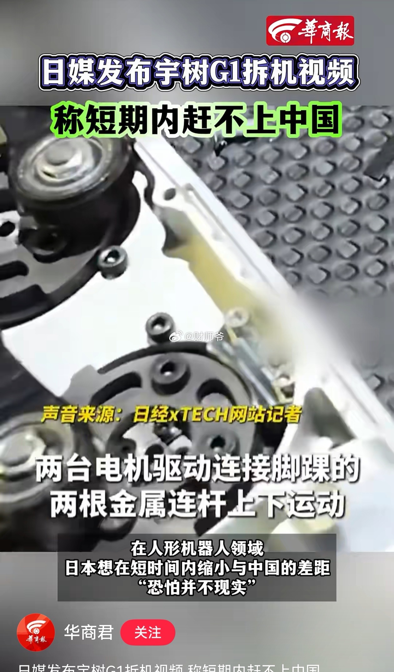 我们也不要轻敌，毕竟日本的科技基础摆在那里。外国人有时会用拍马屁、戴高帽的方法麻