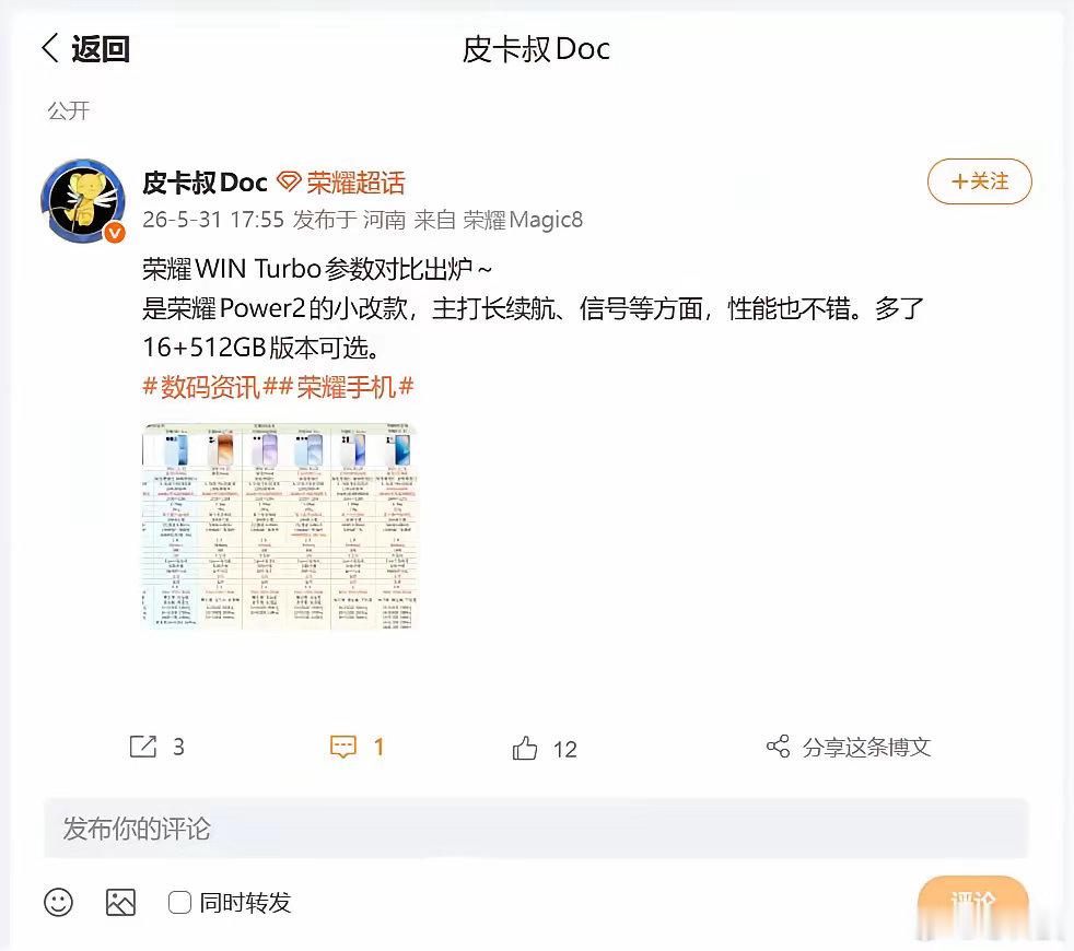 手机续航焦虑终将成为过去式。从 曝光的参数对比来看，荣耀数字系列正沿着一条清晰的