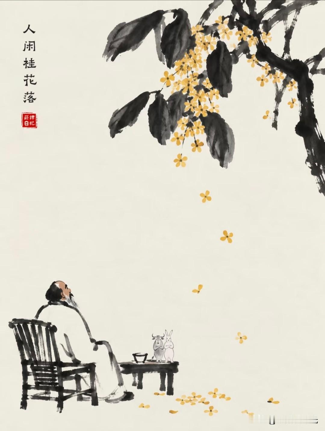 水墨中秋，闲意悠然。《人闲桂花落》里，桂香漫溢，老者静坐，落花轻飘；《月出惊山鸟