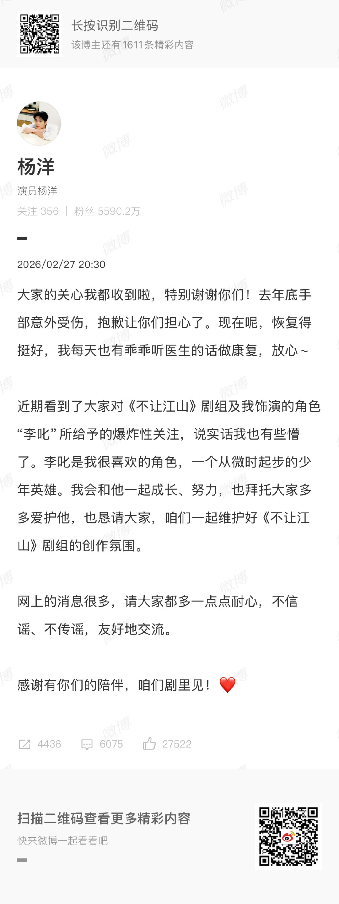 杨洋呼吁大家不信谣不传谣杨洋本人发文回应传闻  杨洋本人发微博啦 杨洋