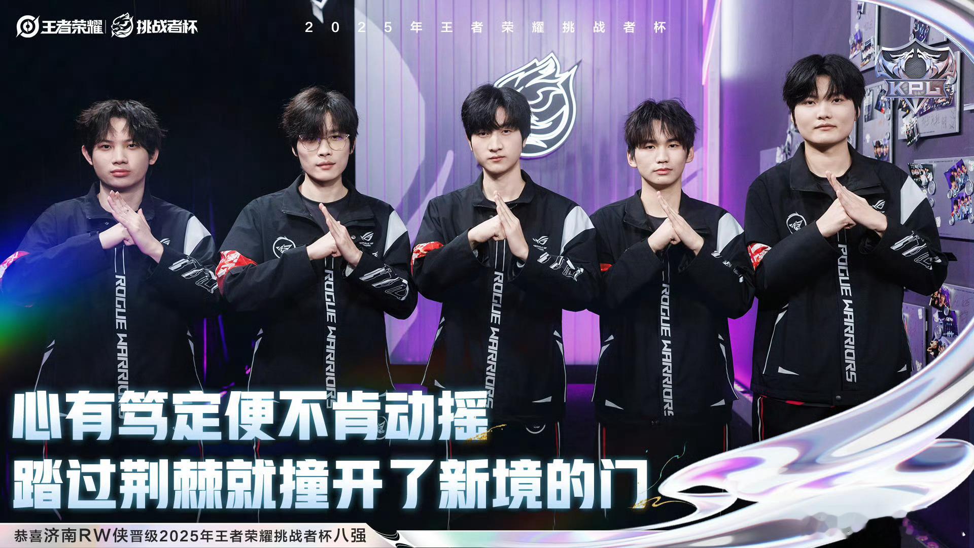 RW挺进挑杯八强济南RW侠晋级挑杯八强 