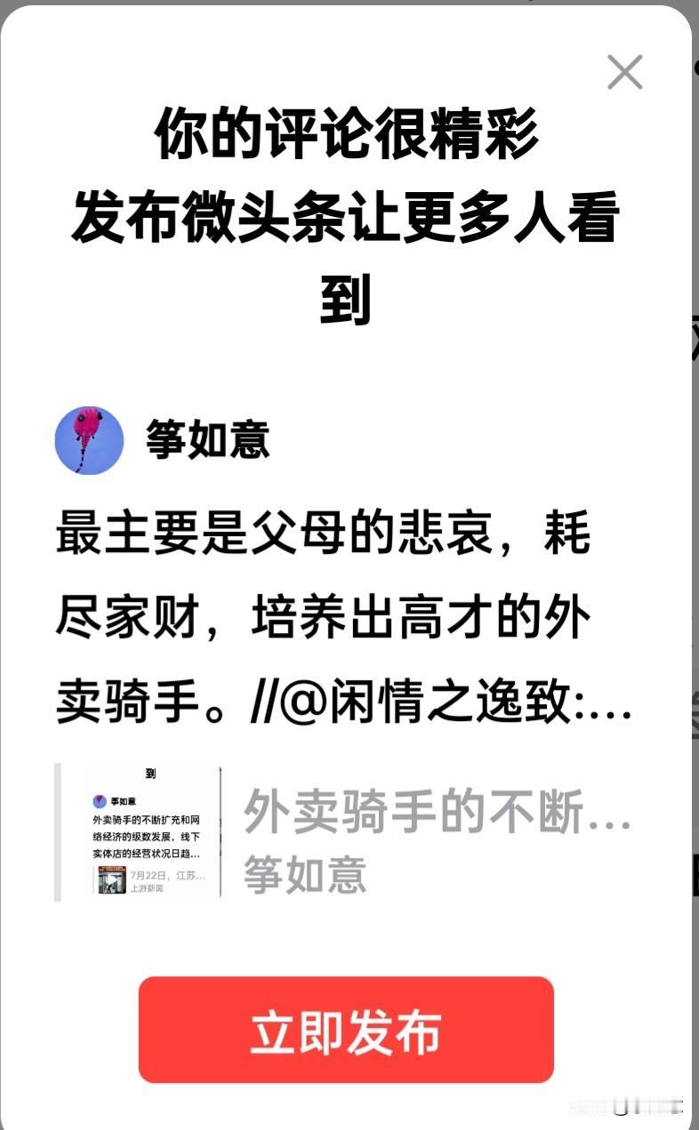 最主要是父母的悲哀，耗尽家财，培养出高才的外卖骑手；先赚钱吃饭，再骑驴找马，理想
