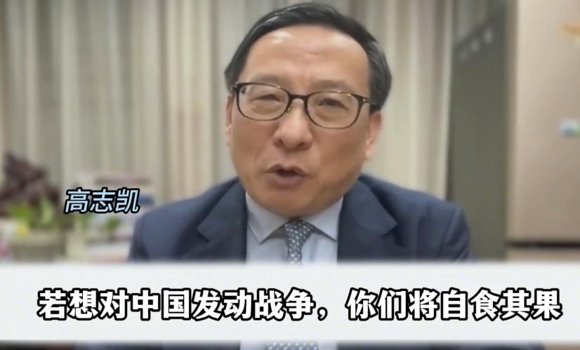 坚决支持高志凯教授！当说出“中国有能力摧毁美国”时，美外交专家脸上显出不悦，然而
